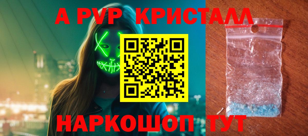 Домодедово  А ПВП Crystall  APVP  Вход с VPN  Alpha PVP Crystall 