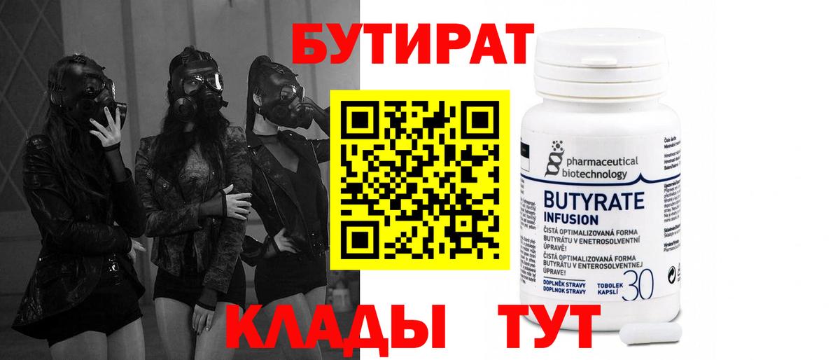 БУТИРАТ жидкий экстази Домодедово