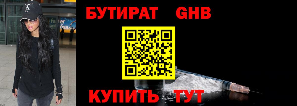 Бутират жидкий экстази  Вход с VPN  Домодедово 