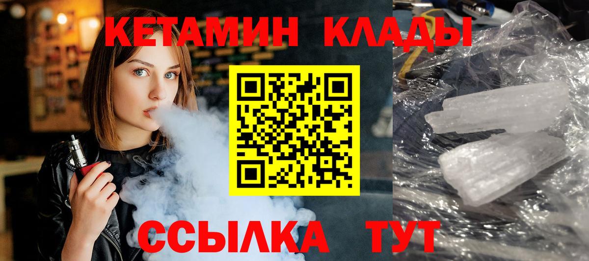 Кетамин ketamine  Вход с VPN  Домодедово 