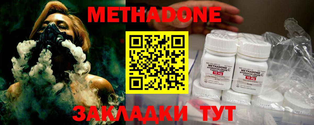Метадон methadone  МЕТАДОН methadone  blacksprut ONION  Домодедово  Вход с VPN 